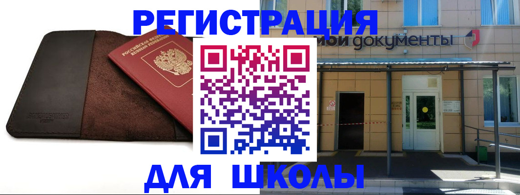 прописка в Щучье