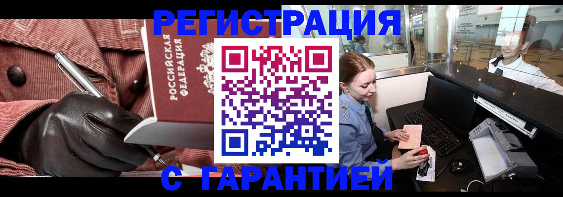 временная регистрация адрес в Щучье